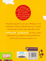 ماجراهای ریکی پرنده جلد چهارم مزرعه سرگرمی